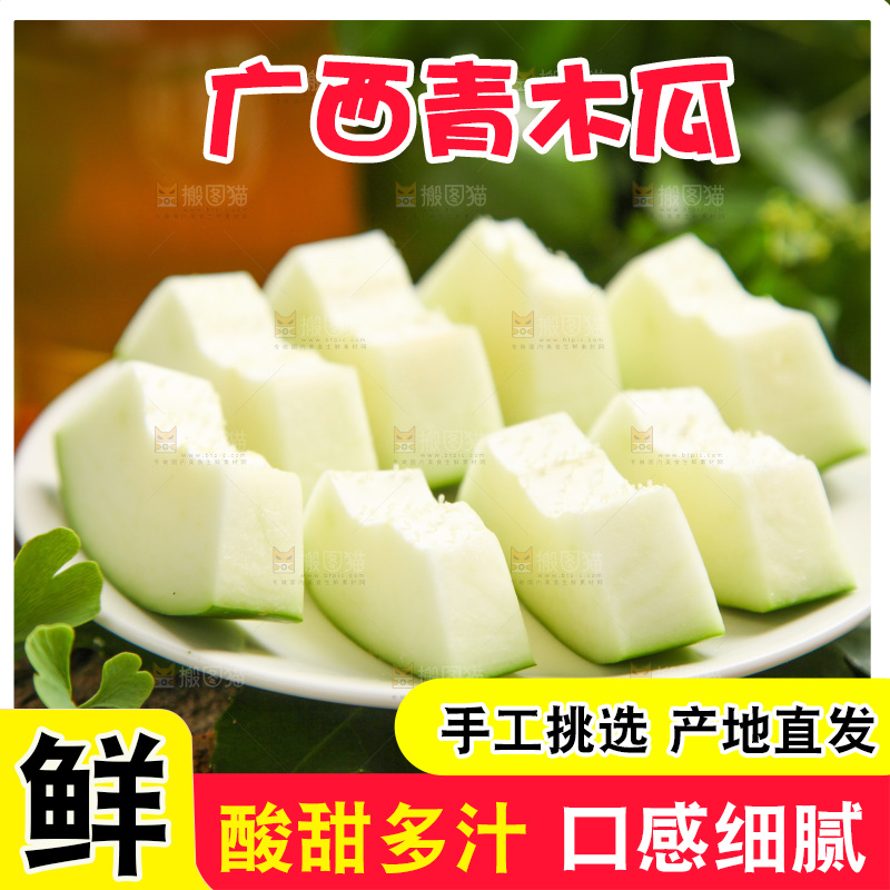 青木瓜主图