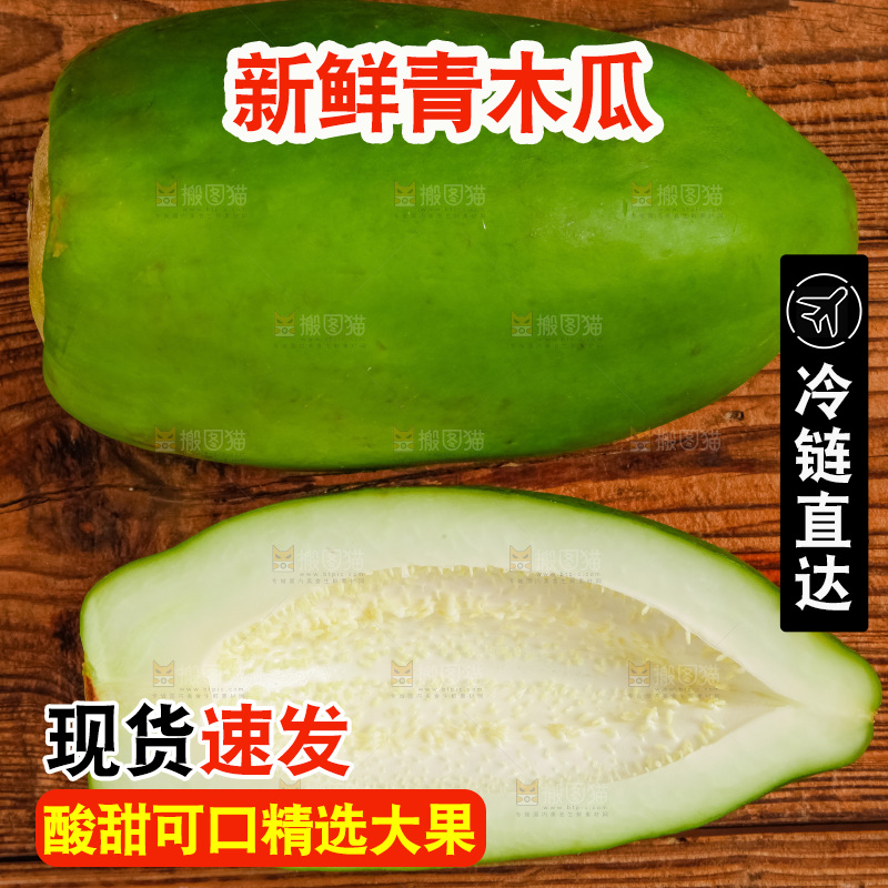 木底上放着番木瓜