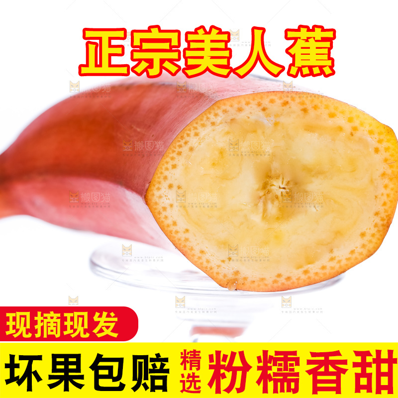 白底上摆放着红皮香蕉