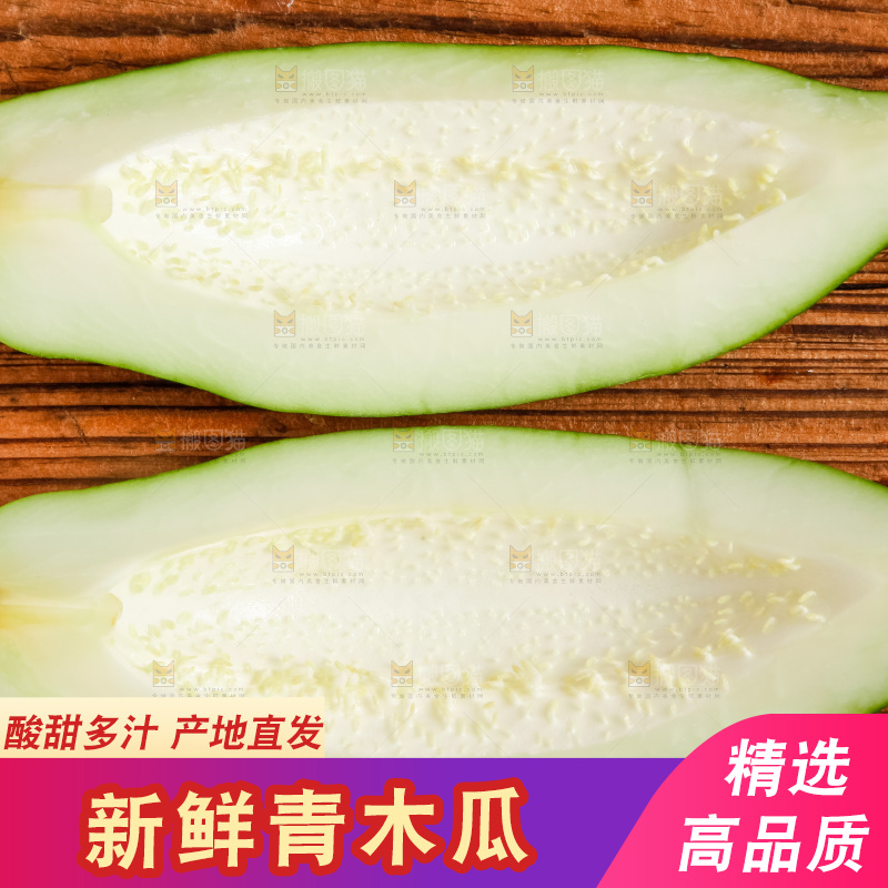 木底上摆放着青木瓜