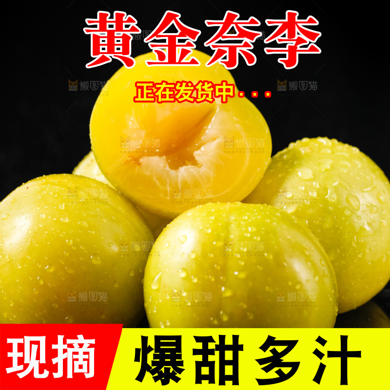 黑底上摆放着奈李