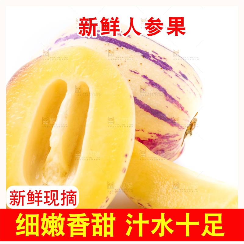 浅底上摆放着黄肉人参果