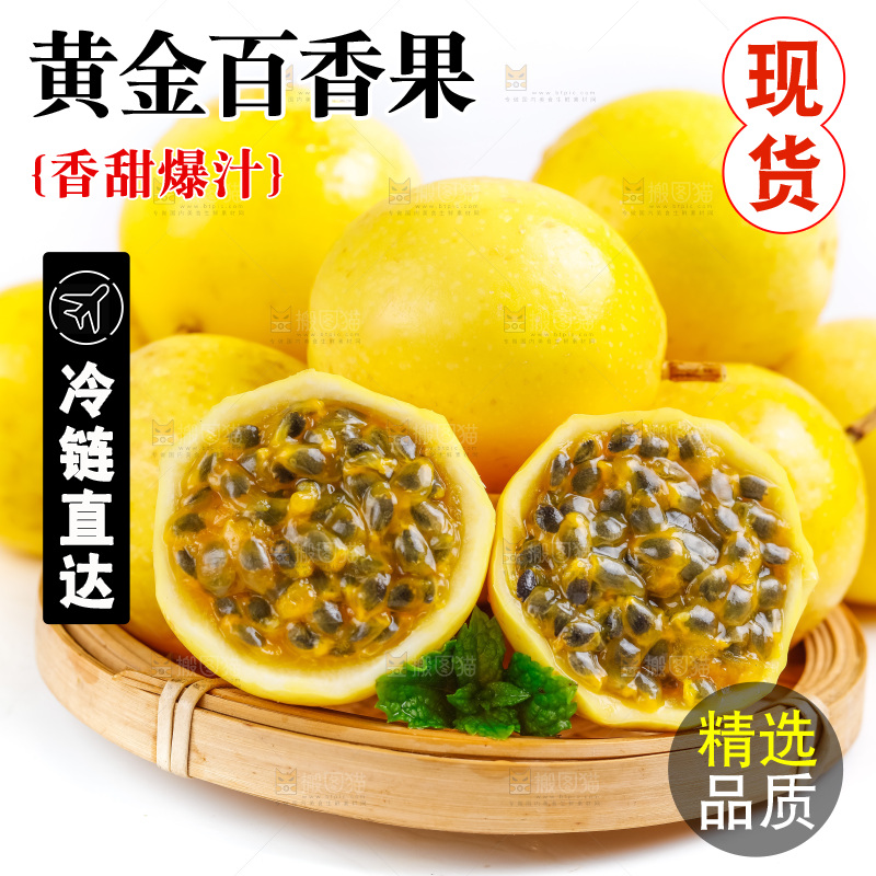 篮子里装着黄金百香果