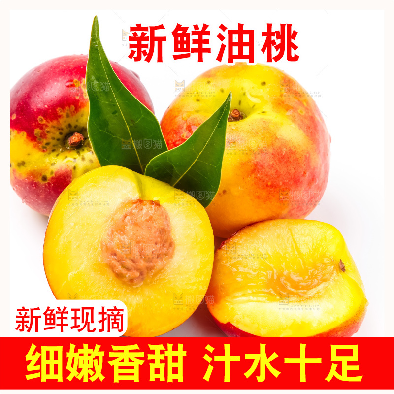 浅底上摆放着新鲜油桃