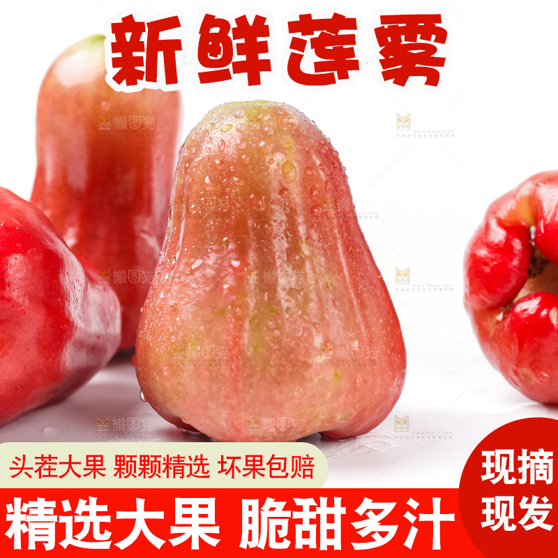 白底上摆放着新鲜莲雾