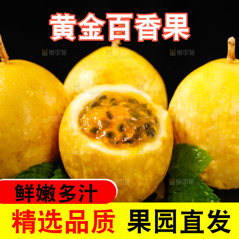 黑底上放着海南黄金百香果