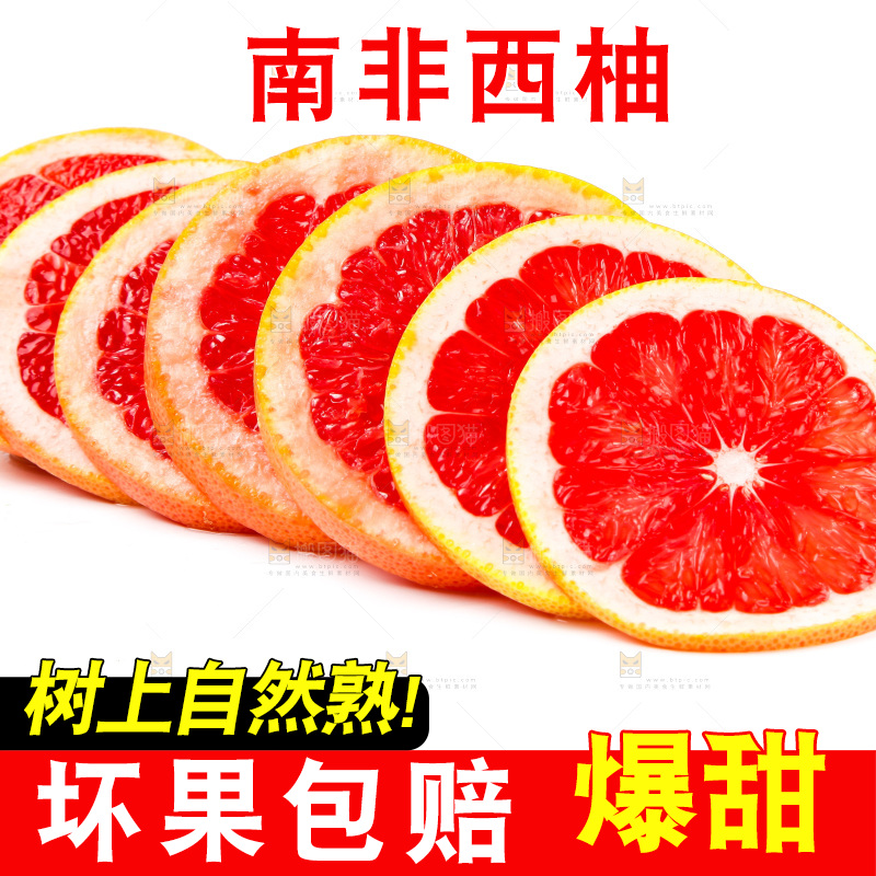 白底上摆放着南非红心西柚