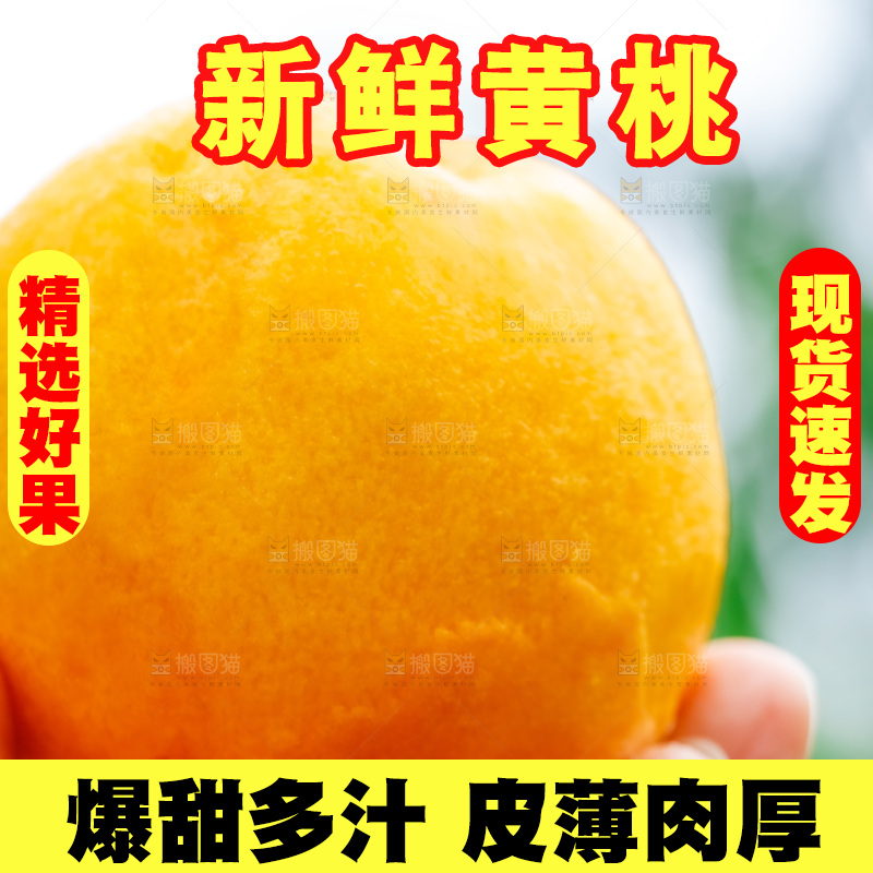 手里拿着桃子