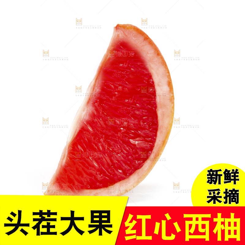 白底上摆放着南非红心西柚