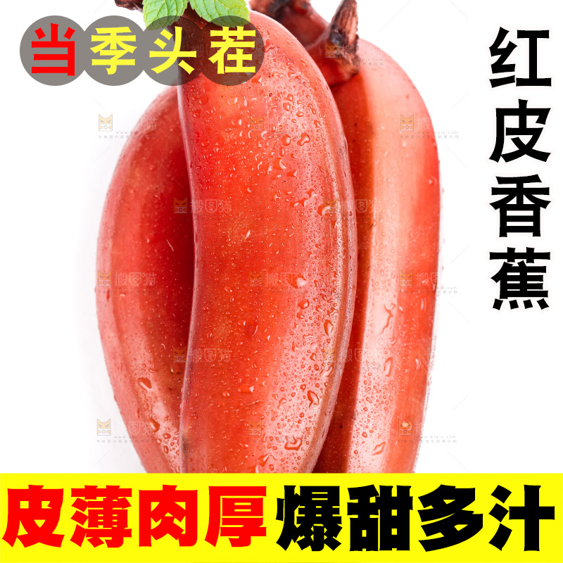 白底上摆放着红皮香蕉
