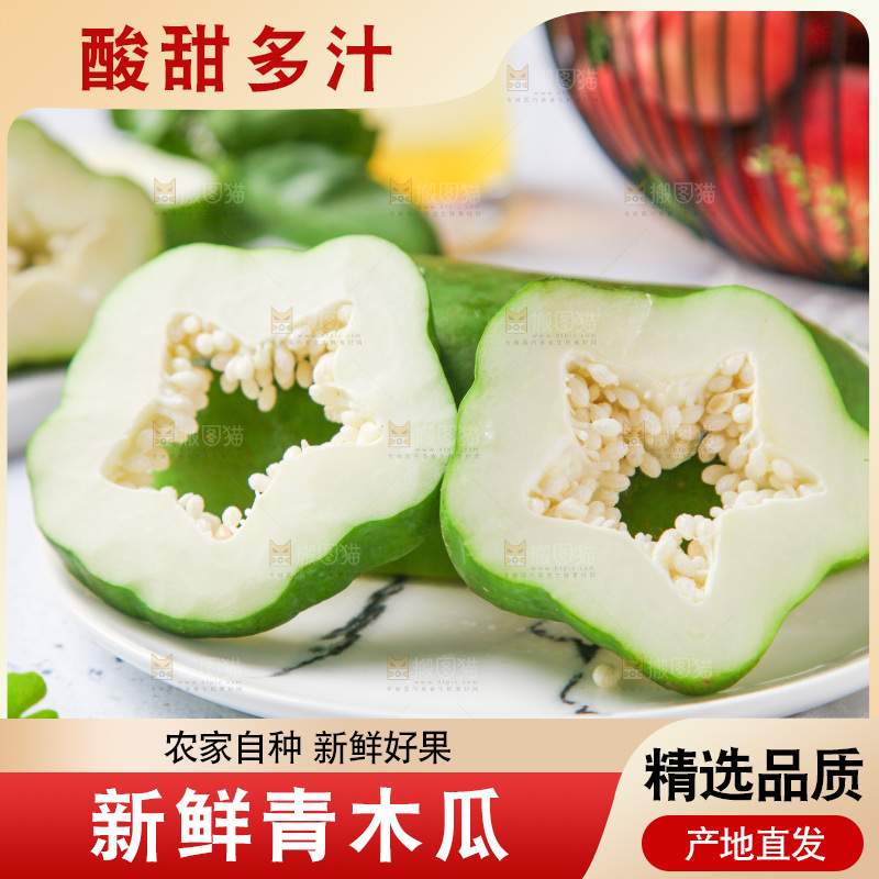 盘子里装着广西青木瓜