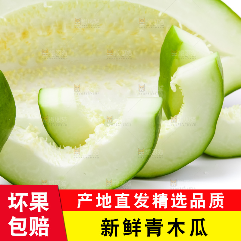 白底上放着生木瓜