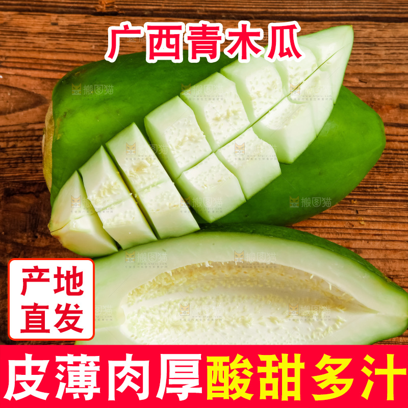 木底上放着番木瓜