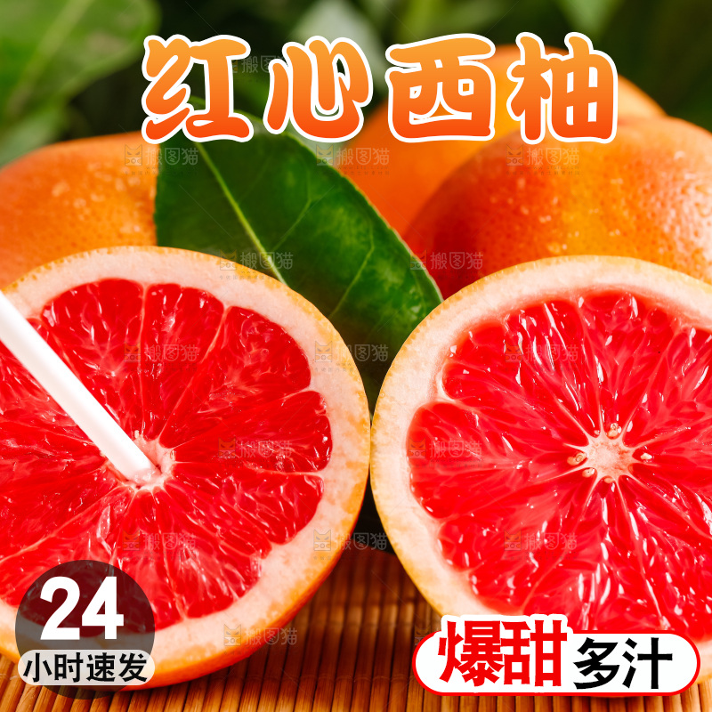 竹垫上放着红肉柚子
