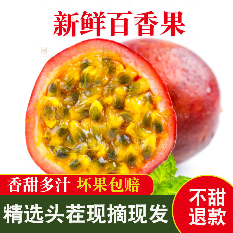 白底上摆放着广西紫皮百香果