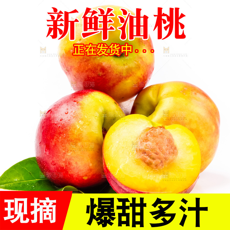 浅底上摆放着新鲜油桃