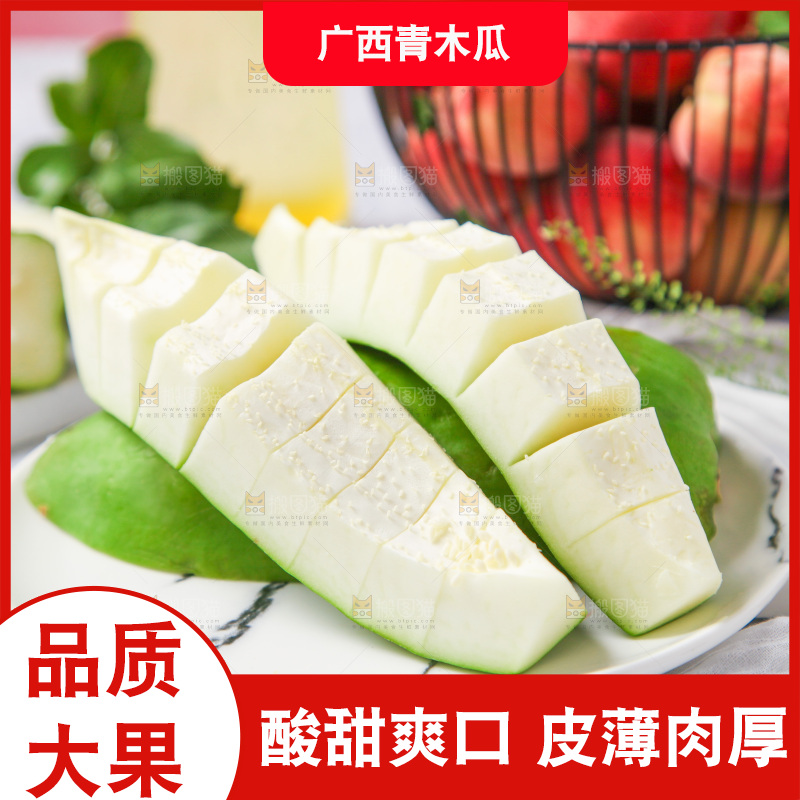 盘子里装着广西青木瓜