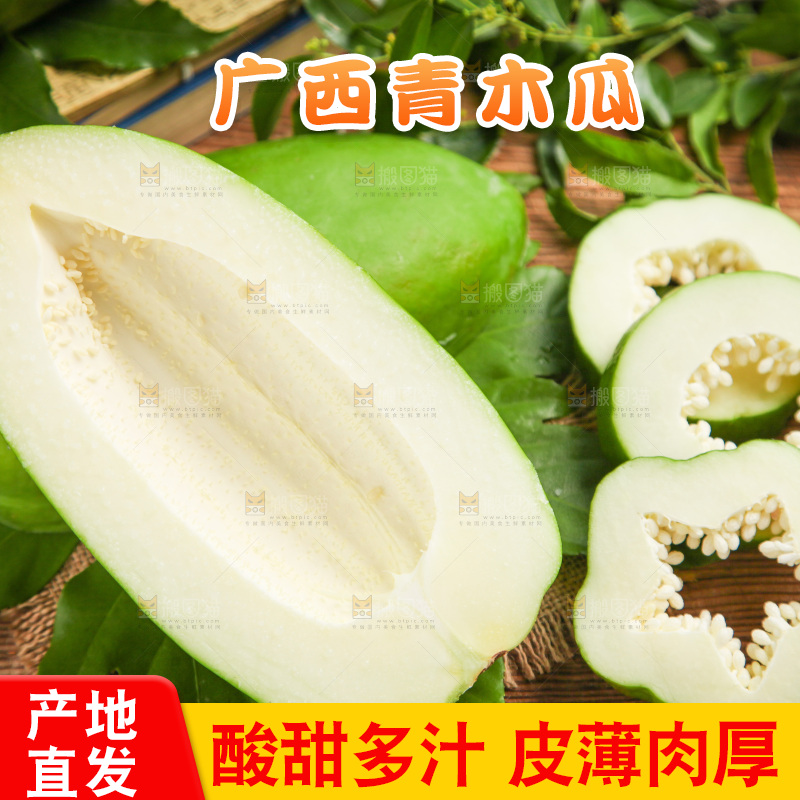 木底上摆放着生木瓜
