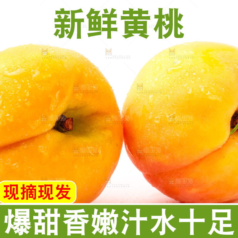 白底上摆放着黄桃