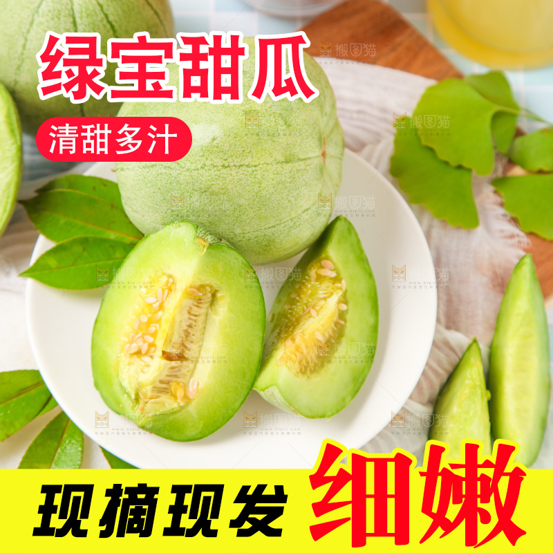 盘子里装着绿宝石甜瓜