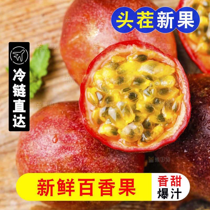 木底上放着百香果