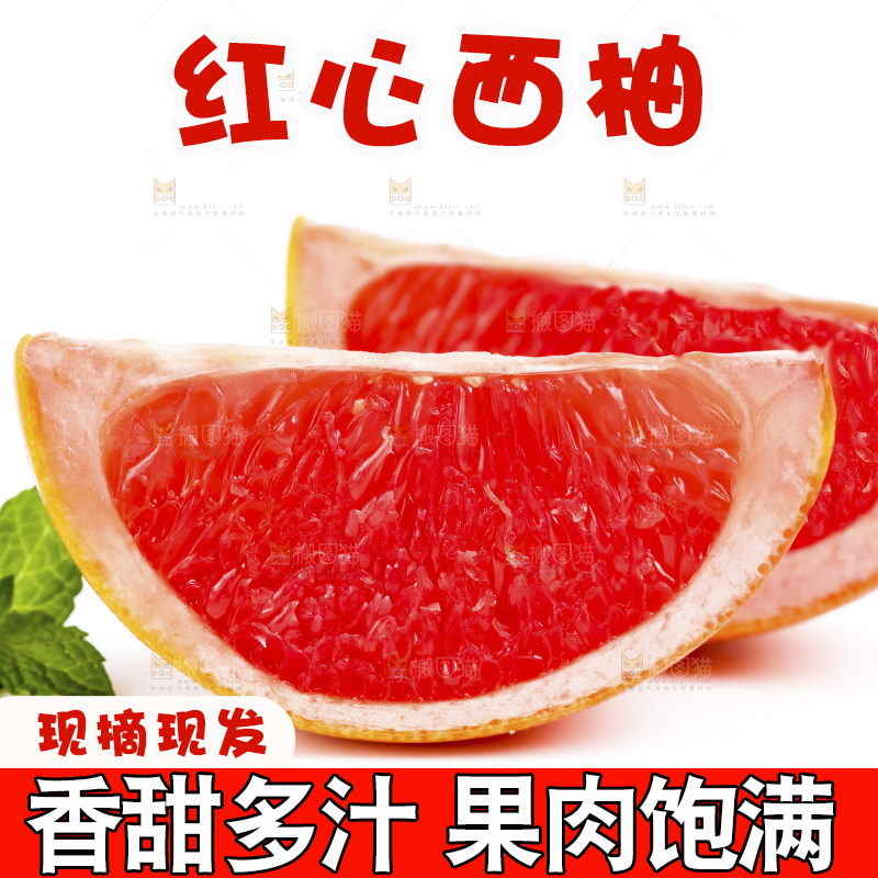 白底上摆放着红西柚