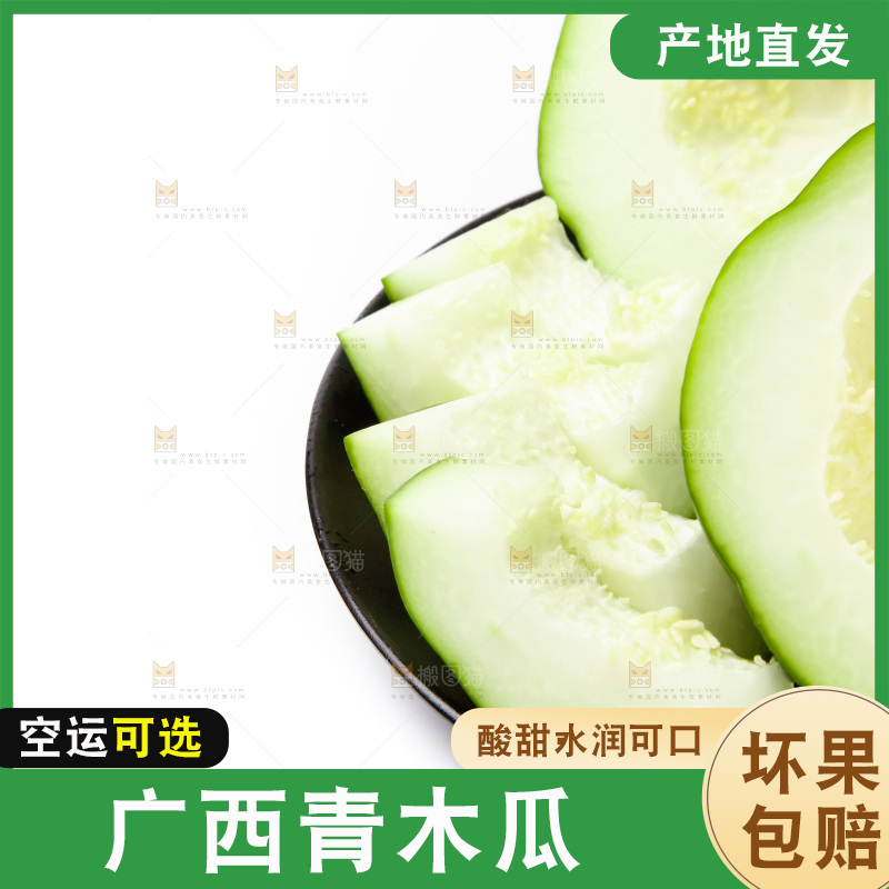 盘子里装着新鲜青木瓜