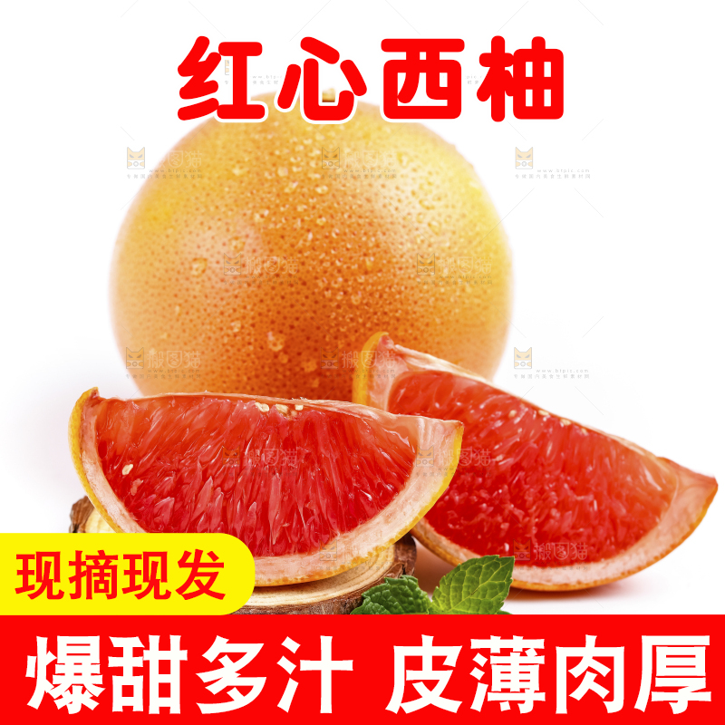 白底上摆放着红心西柚