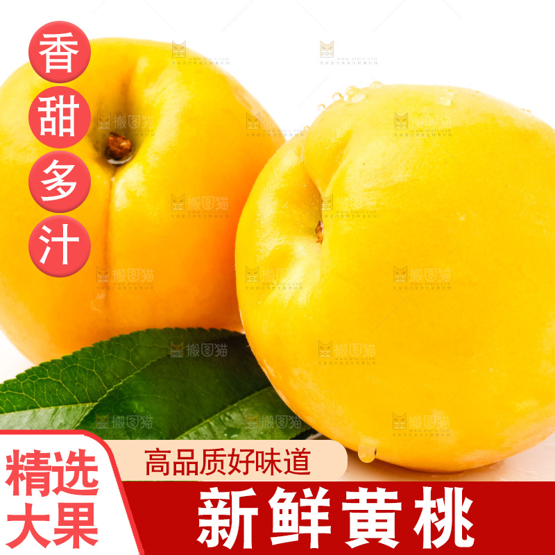 白底上放着黄皮黄桃