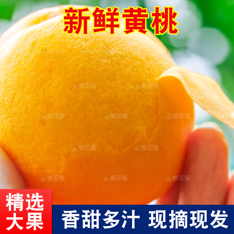 手里拿着桃子