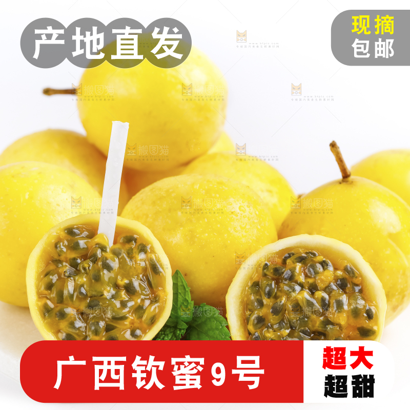 白底上摆放着海南黄金百香果
