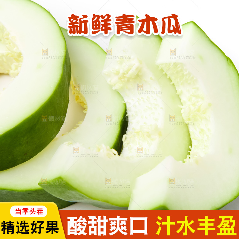 浅底上放着广西青木瓜