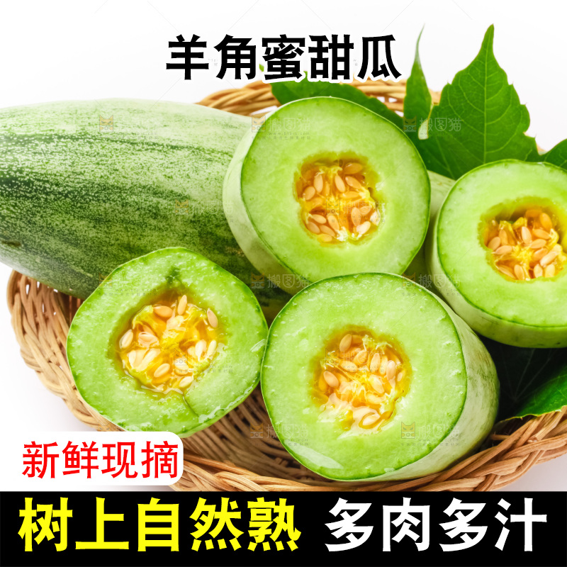 篮子里装着羊角蜜甜瓜