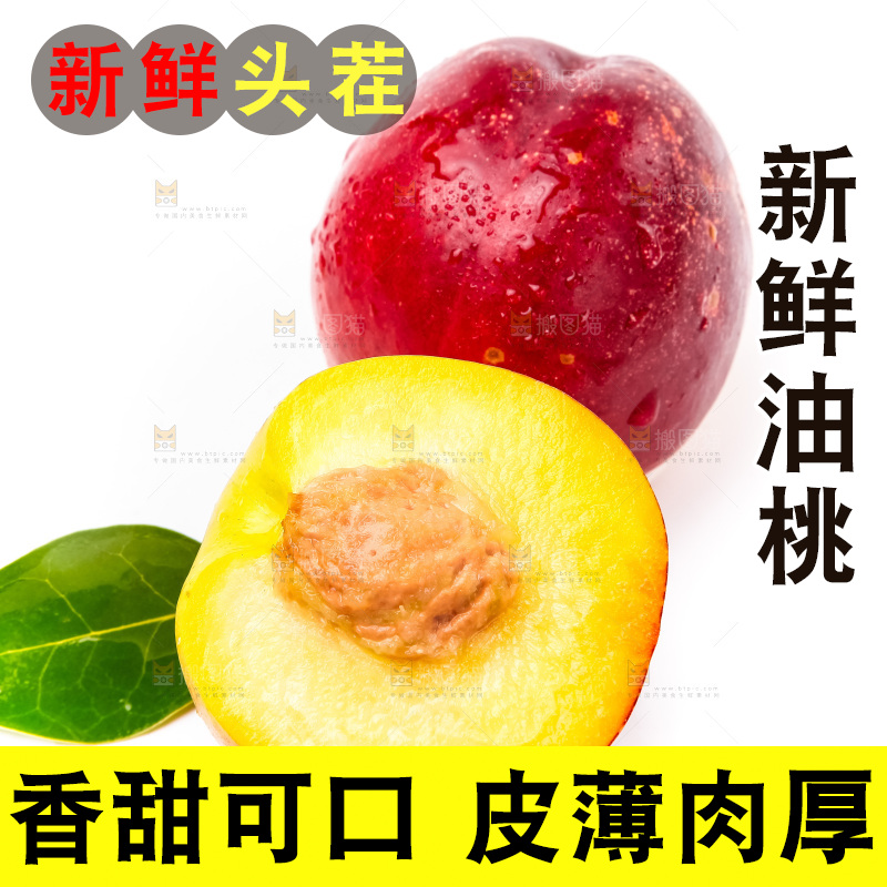 白底上摆放着黄肉油桃
