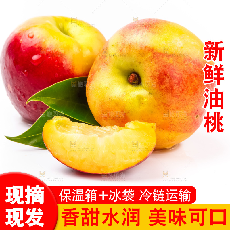 白底上摆放着黄肉油桃