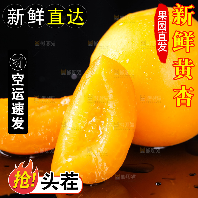 黑底上摆放着新鲜麦黄杏