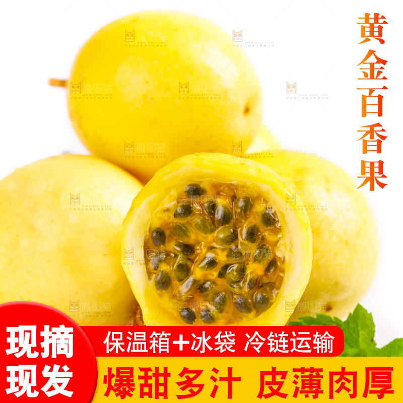 白底上摆放着海南黄金百香果