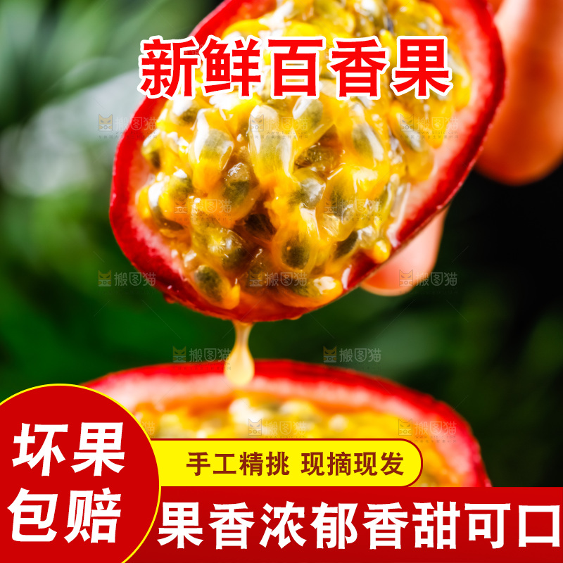 手里拿着百香果