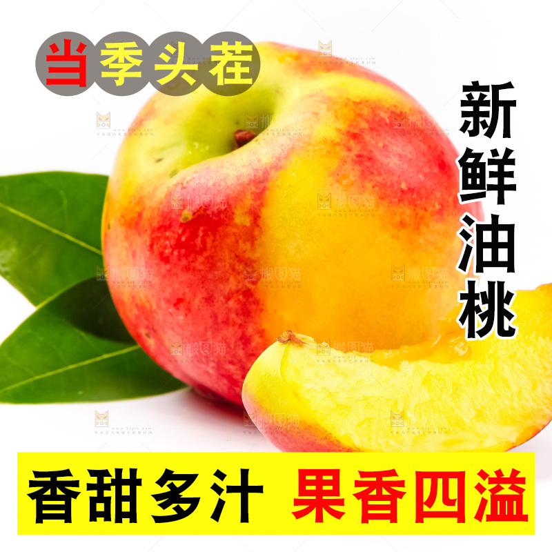 白底上放着山东黄肉油桃