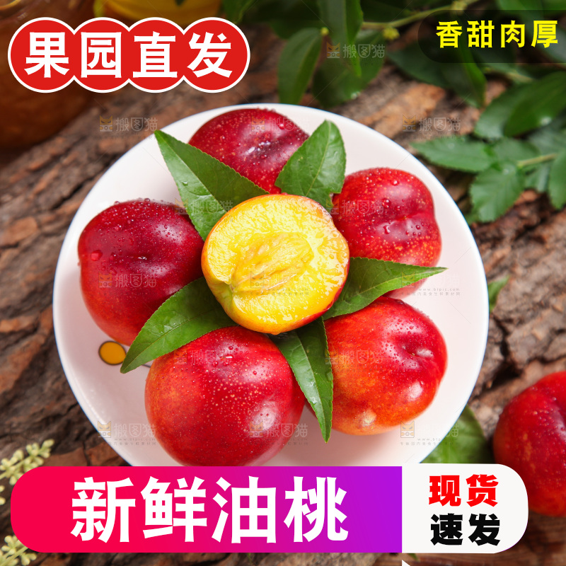盘子里装着红油桃