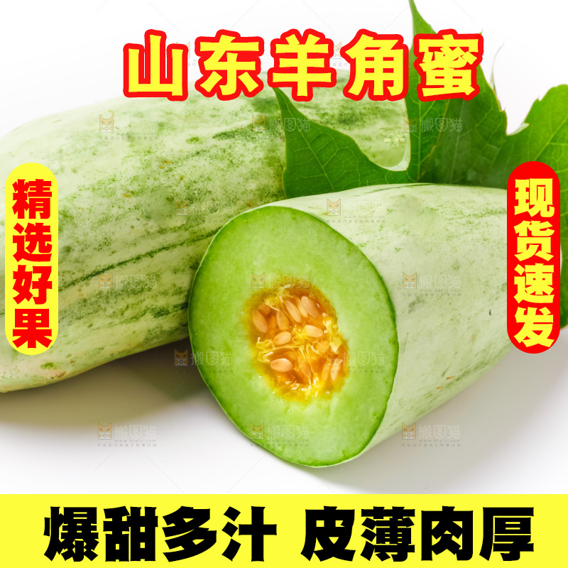 白底上放着新鲜羊角蜜