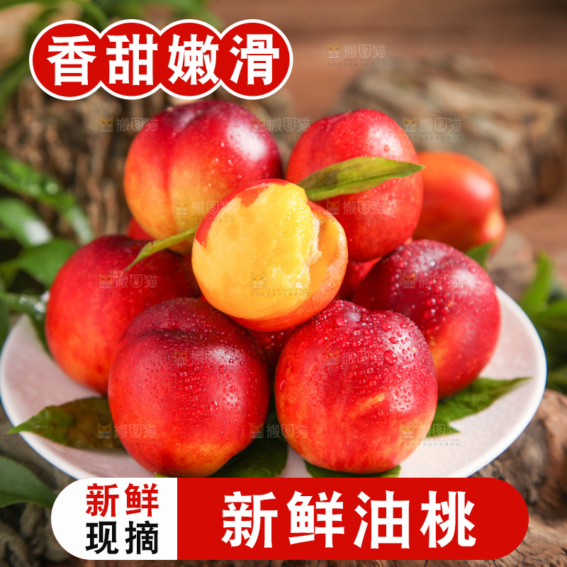 盘子里装着油桃