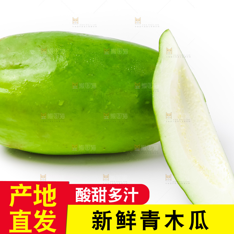 白底上放着生木瓜