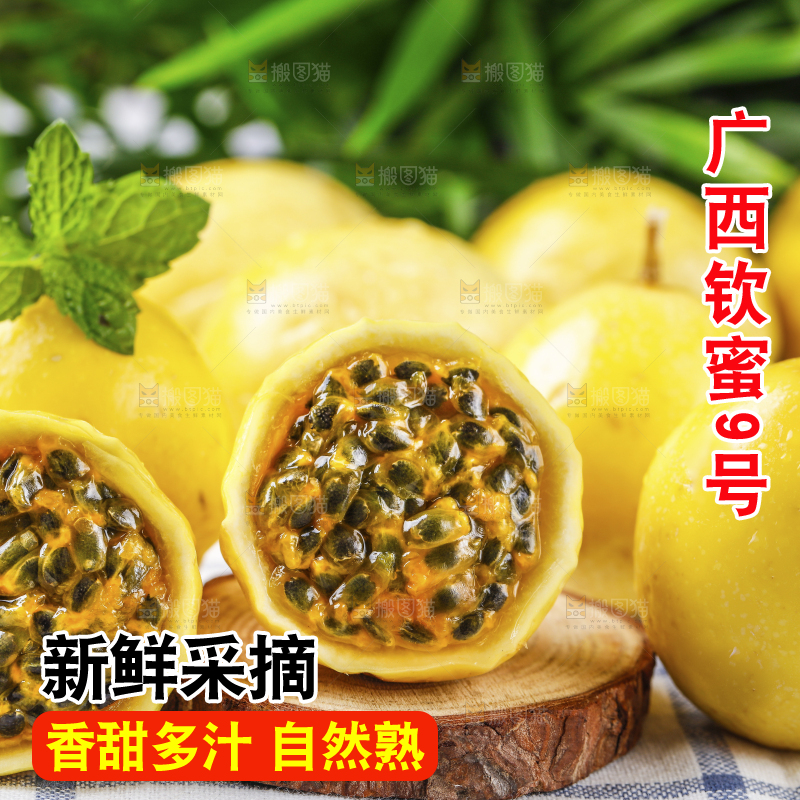 格子底上摆放着黄皮百香果