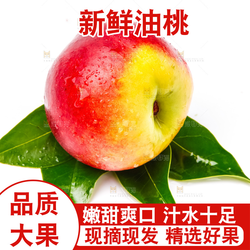浅底上摆放着新鲜油桃