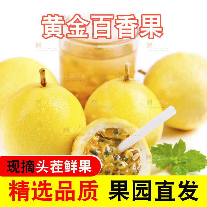 白底上摆放着黄皮百香果