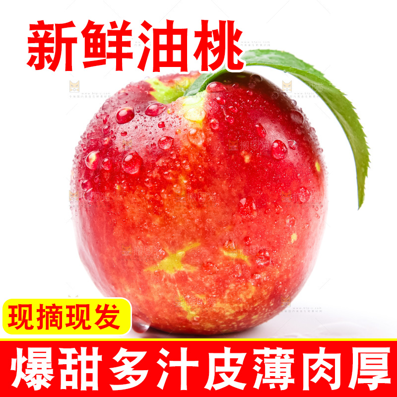 白底上摆放着油桃