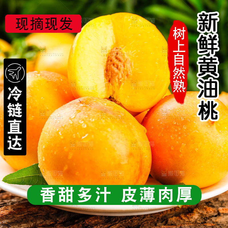 盘子里装着新鲜黄油桃