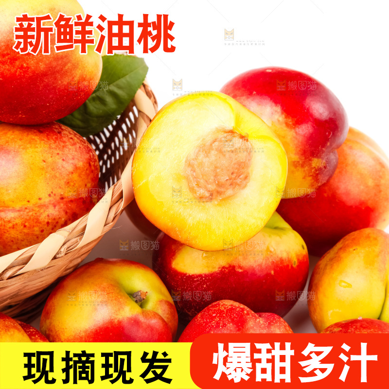 篮子里装着油桃