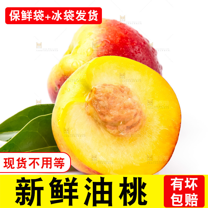 白底上摆放着黄肉油桃